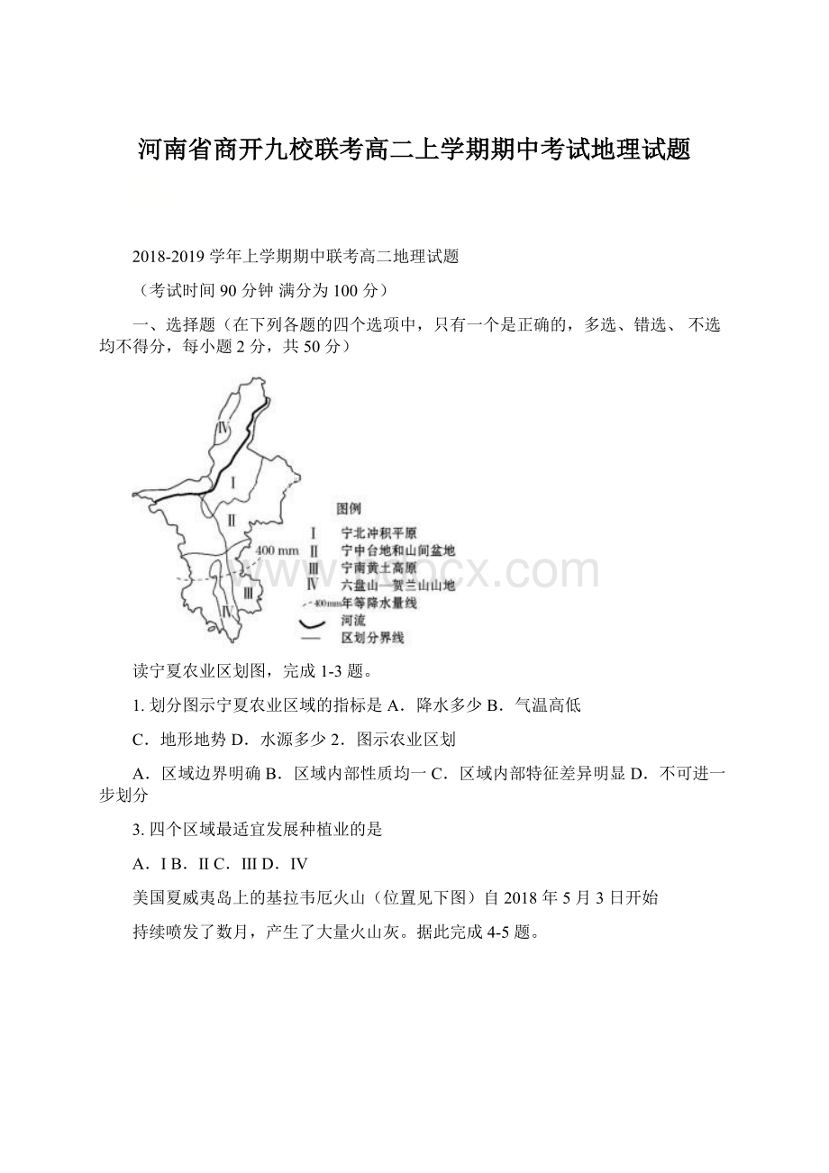 河南省商开九校联考高二上学期期中考试地理试题.docx