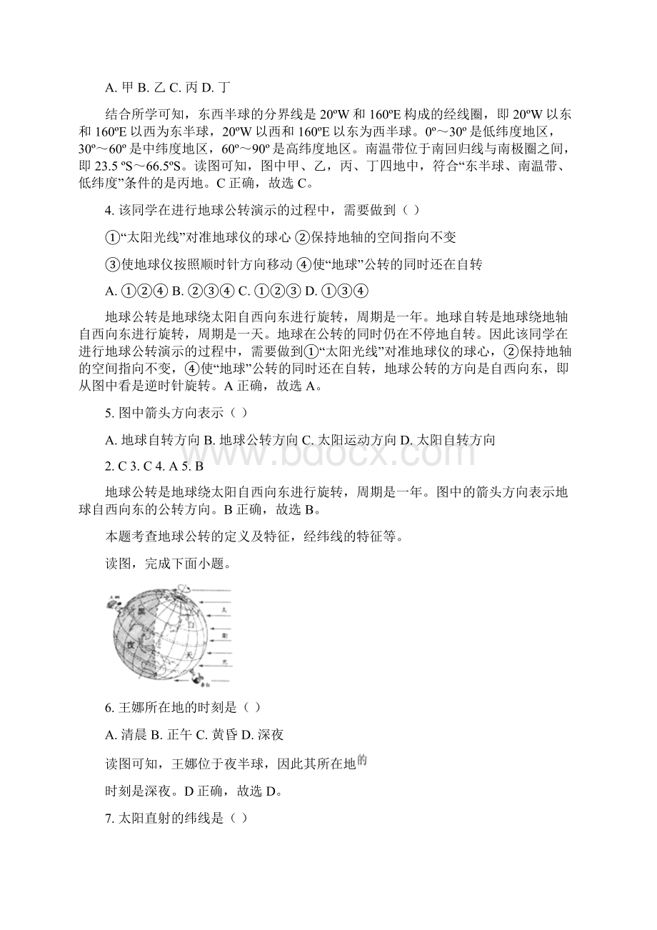 北京市房山区学年七年级上学期期末地理逐题解析.docx_第2页