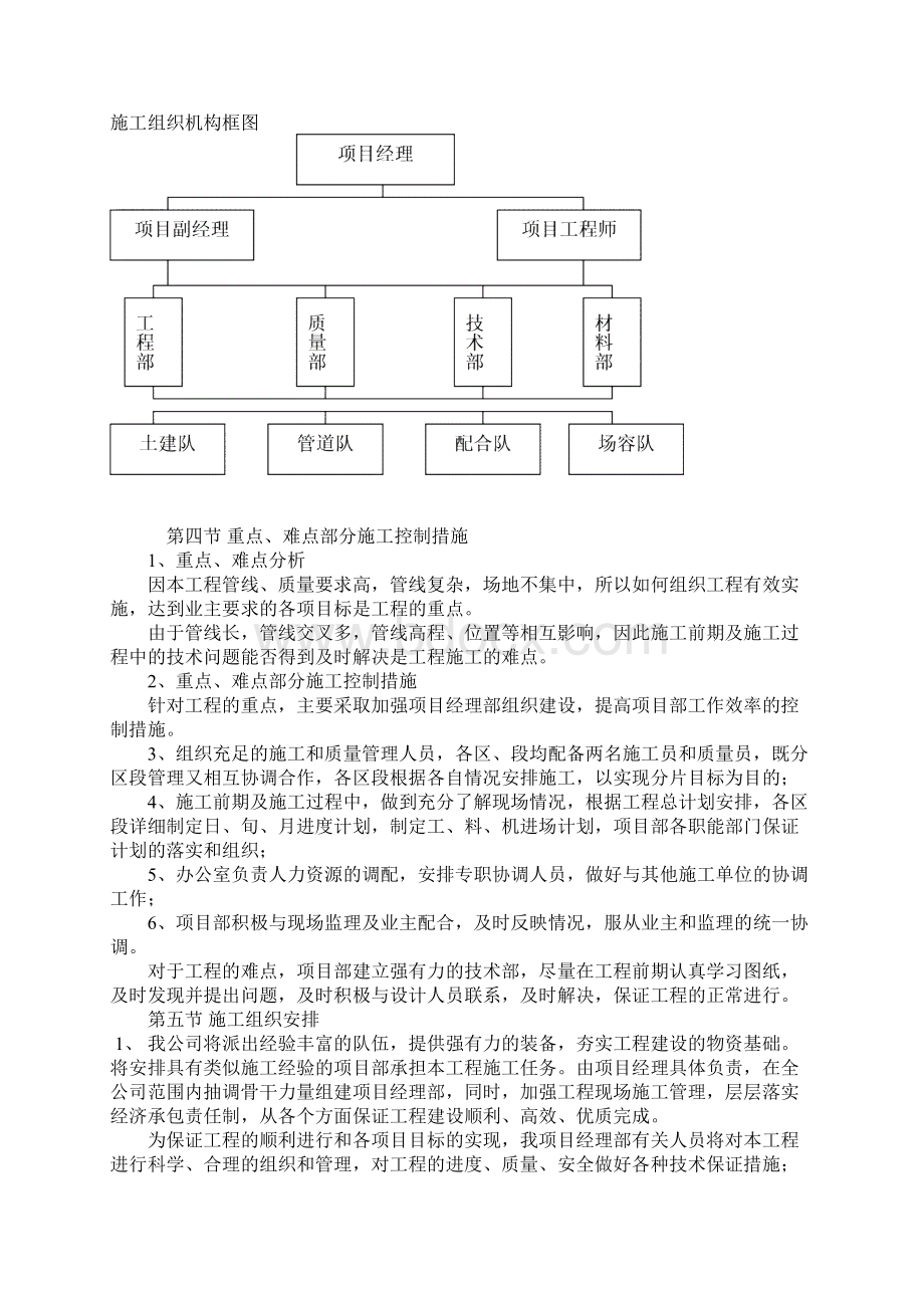 水库贾得乡供水工程施工组织设计.docx_第3页