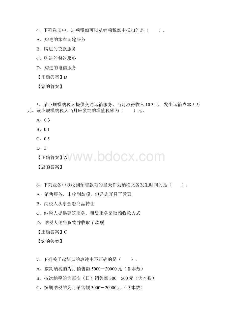 江苏省南通市会计继续教育100分.docx_第2页