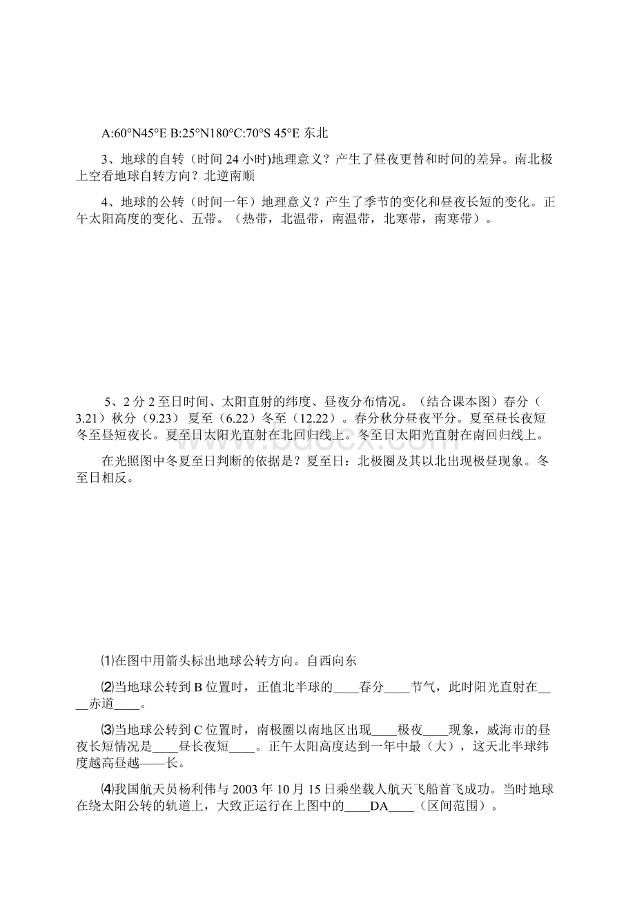 会考复习提纲有答案.docx_第2页