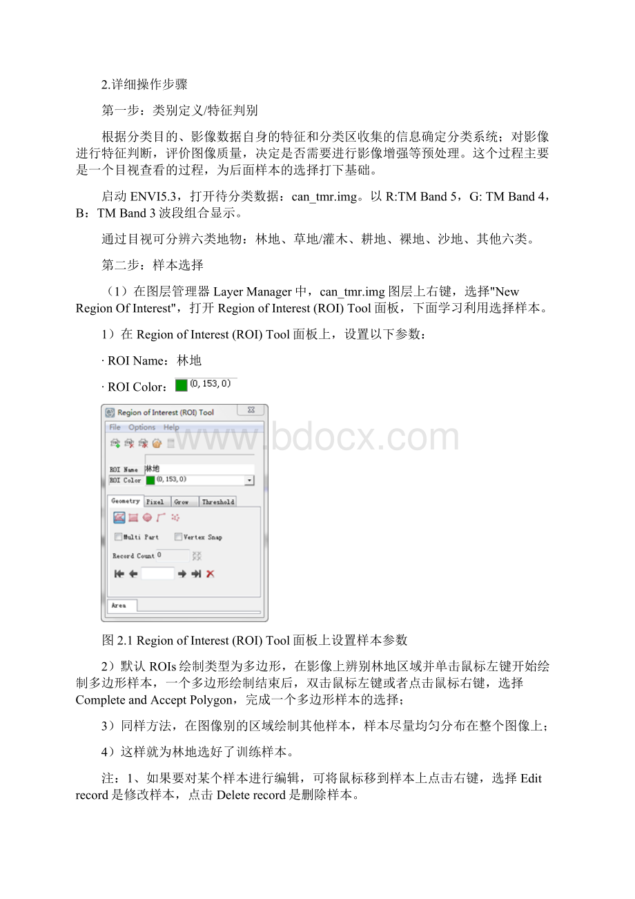 11遥感图像监督分类.docx_第2页