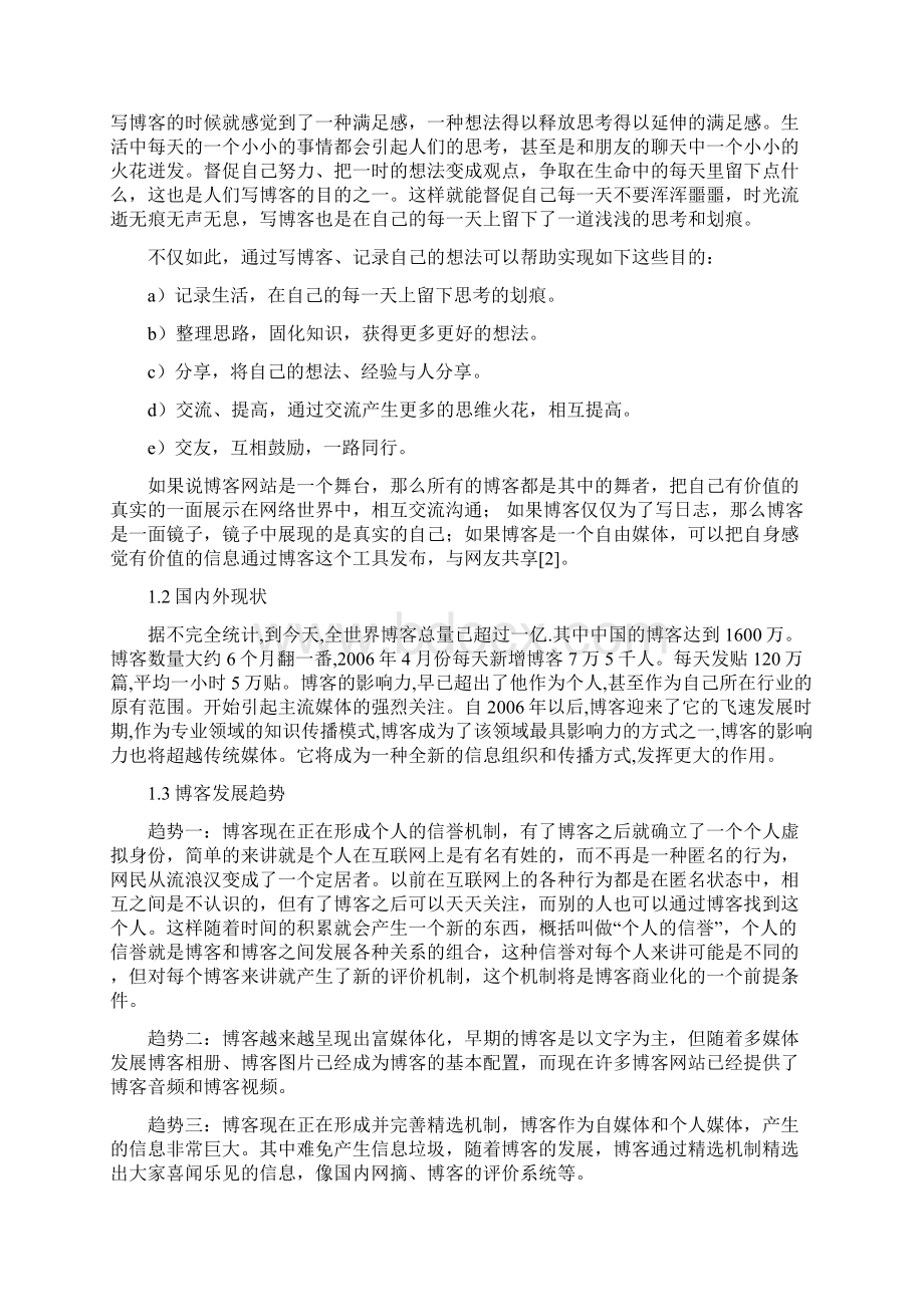 jsp个人博客系统设计论文完整版Word下载.docx_第2页