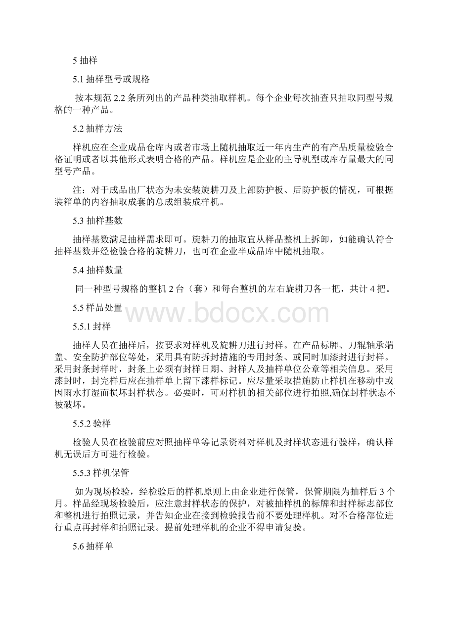 4045 旋耕机Word文档下载推荐.docx_第3页