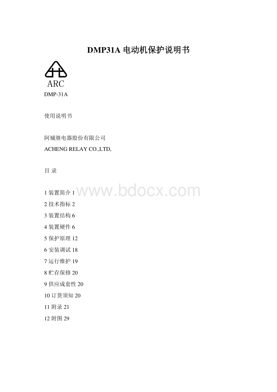 DMP31A电动机保护说明书.docx_第1页