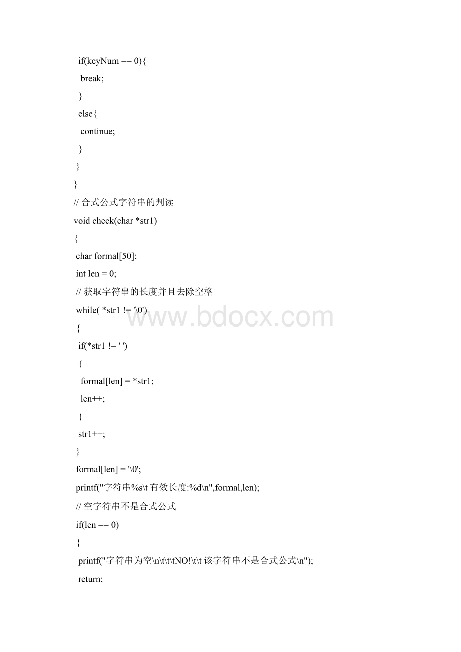 程序判定合式公式Word下载.docx_第3页