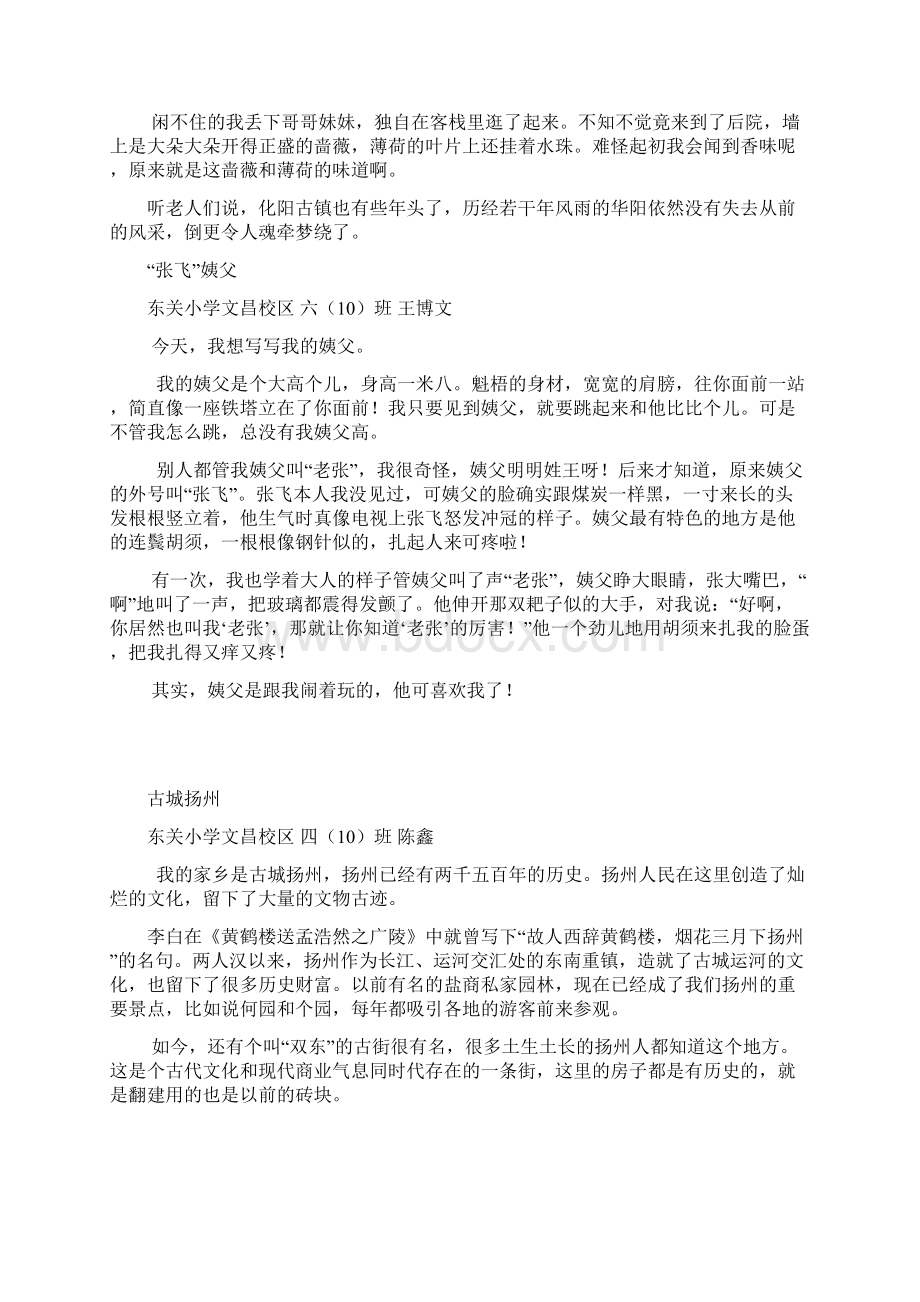 童年的快乐时光东关小学文昌校区小记者文章选登.docx_第2页