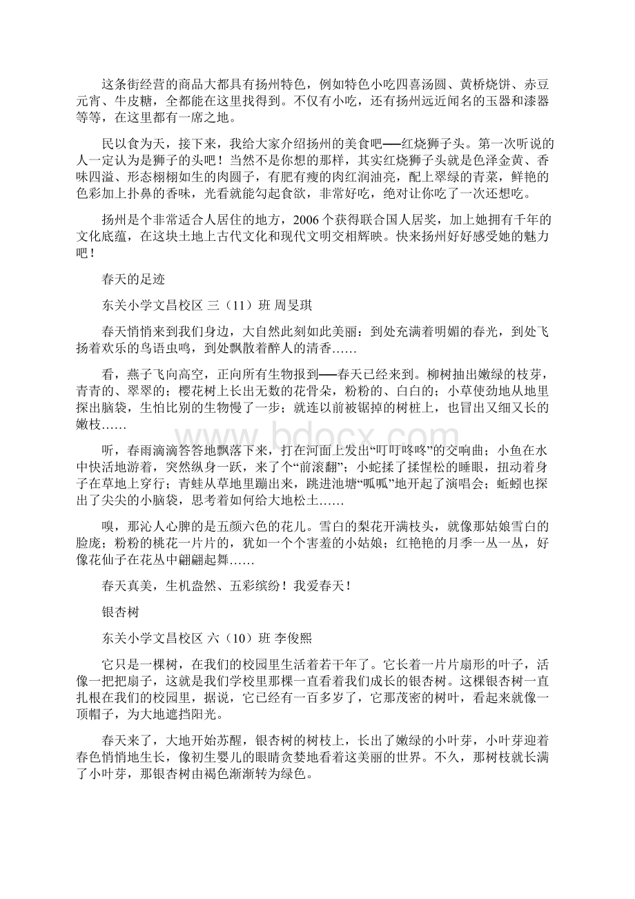 童年的快乐时光东关小学文昌校区小记者文章选登.docx_第3页