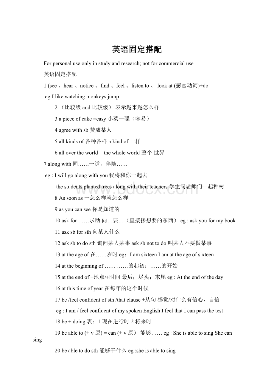 英语固定搭配Word下载.docx_第1页