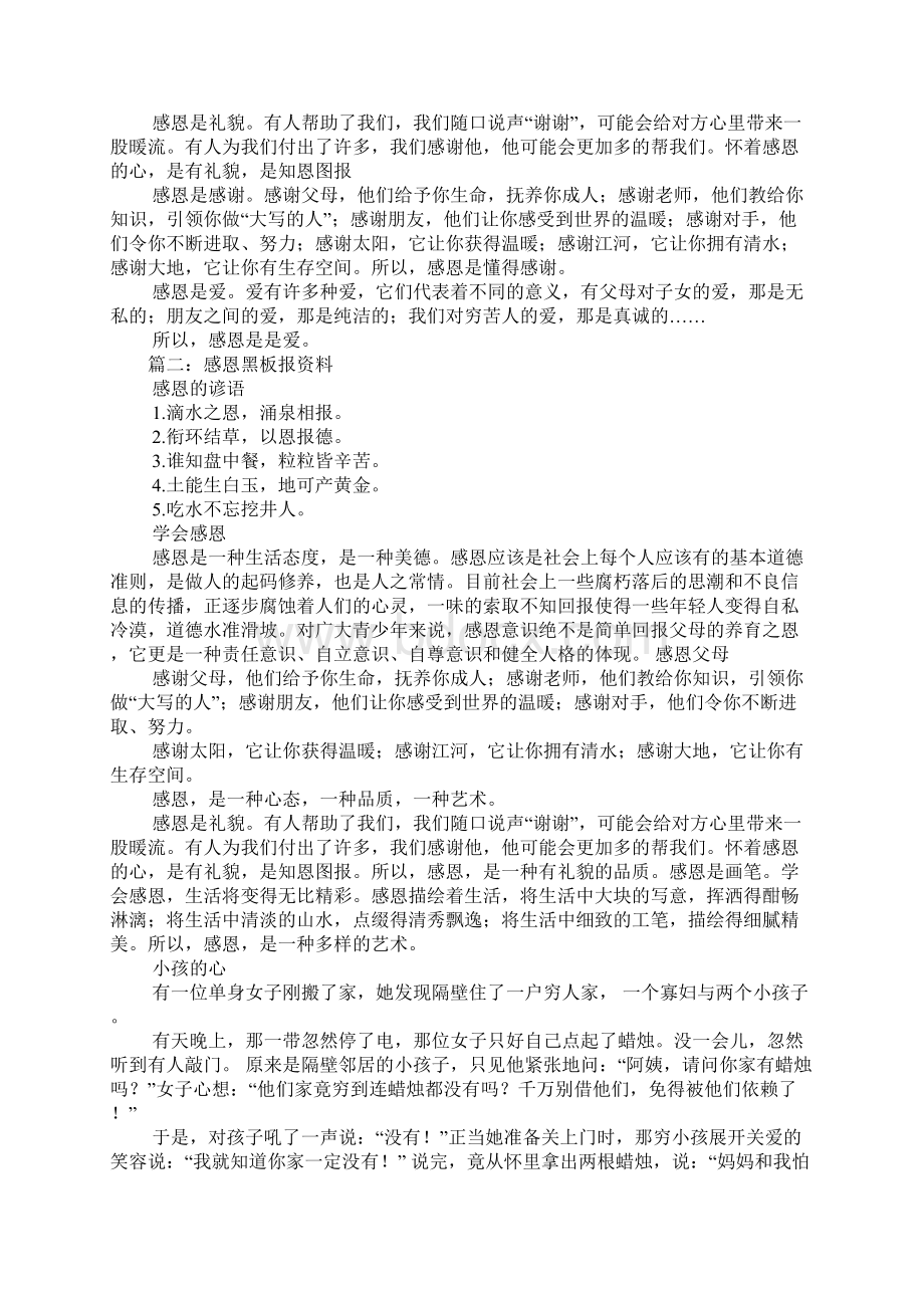 感谢师恩黑板报内容.docx_第2页