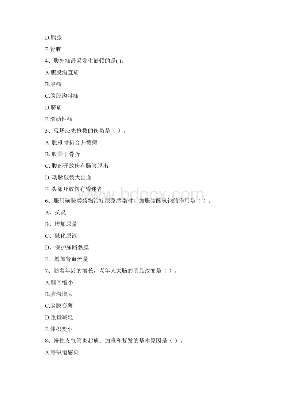 护士职业资格证《专业实务》全真模拟试题 含答案Word格式文档下载.docx_第2页