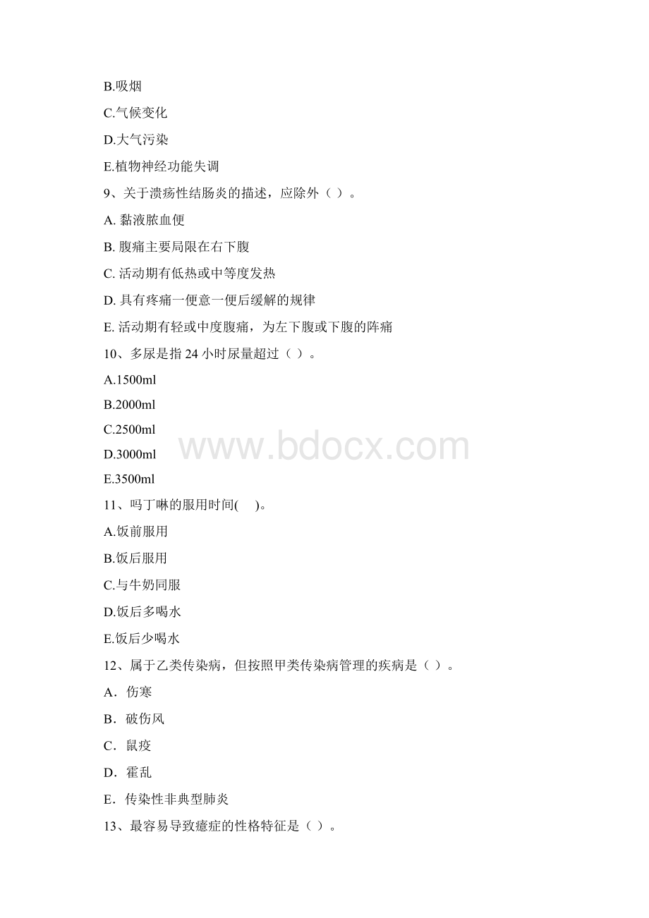 护士职业资格证《专业实务》全真模拟试题 含答案Word格式文档下载.docx_第3页