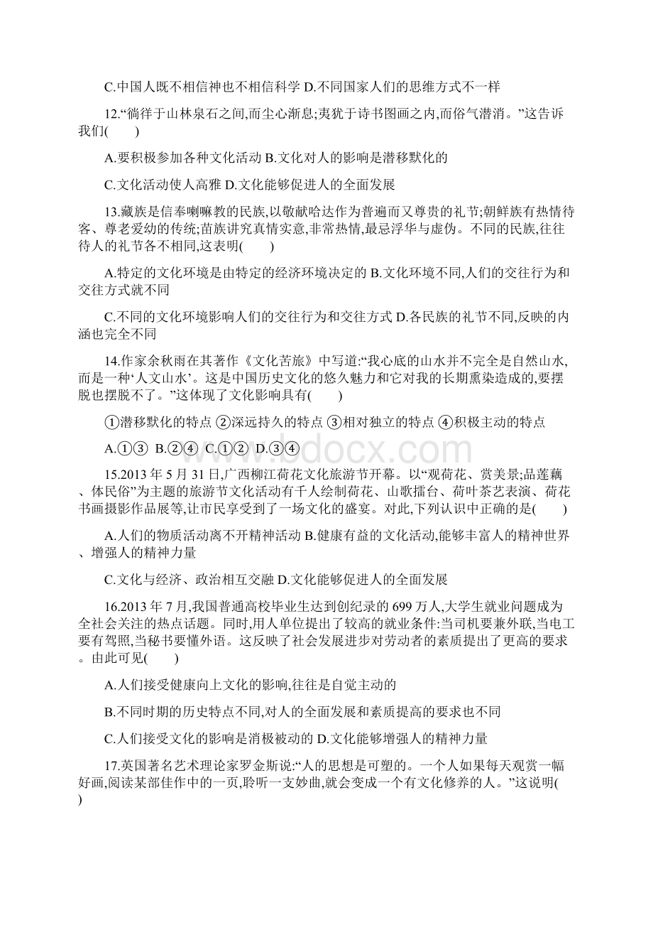 文化生活第一单元习题.docx_第3页