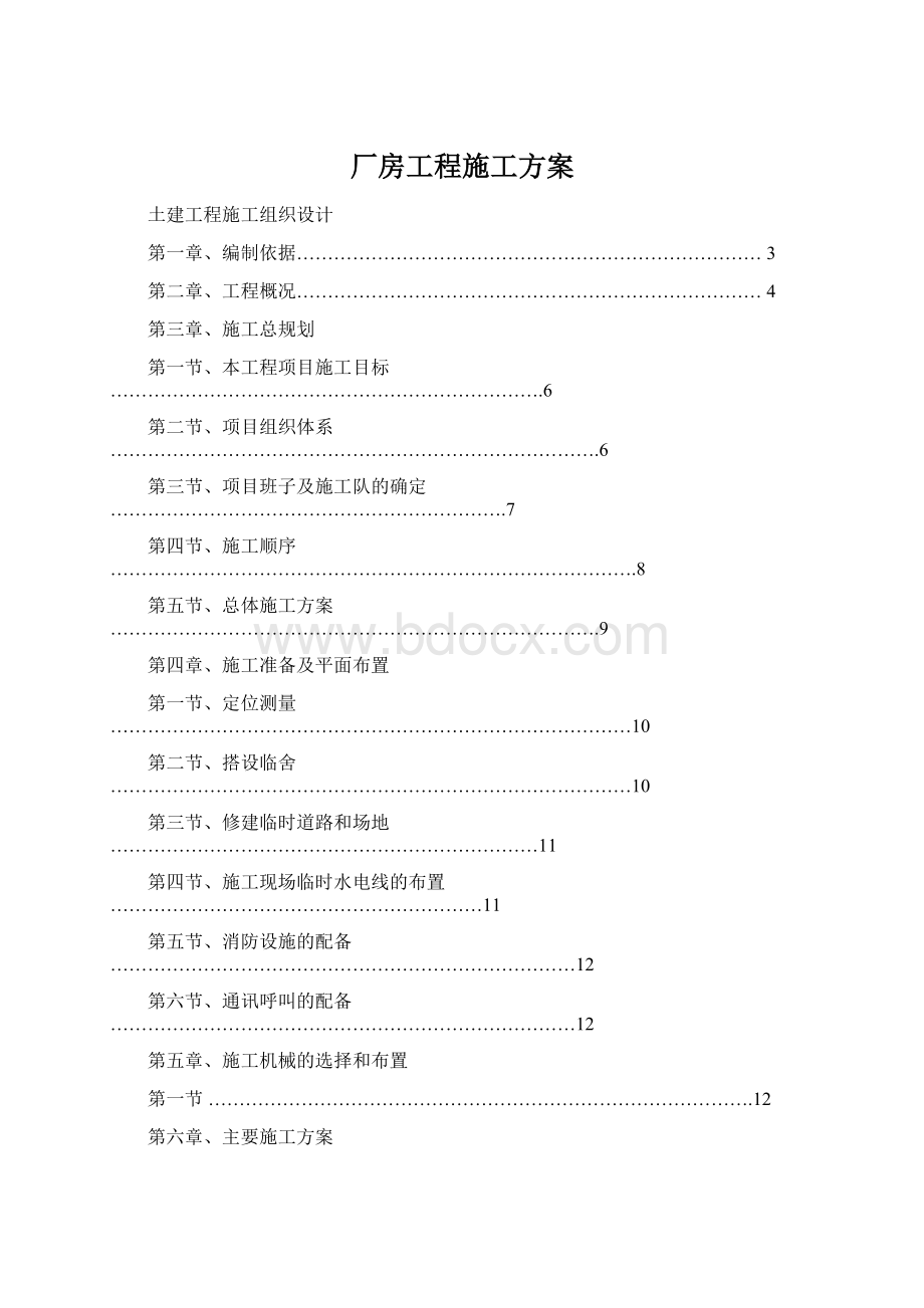 厂房工程施工方案.docx