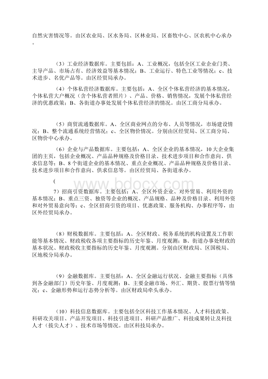 信息化建设实施方案.docx_第3页