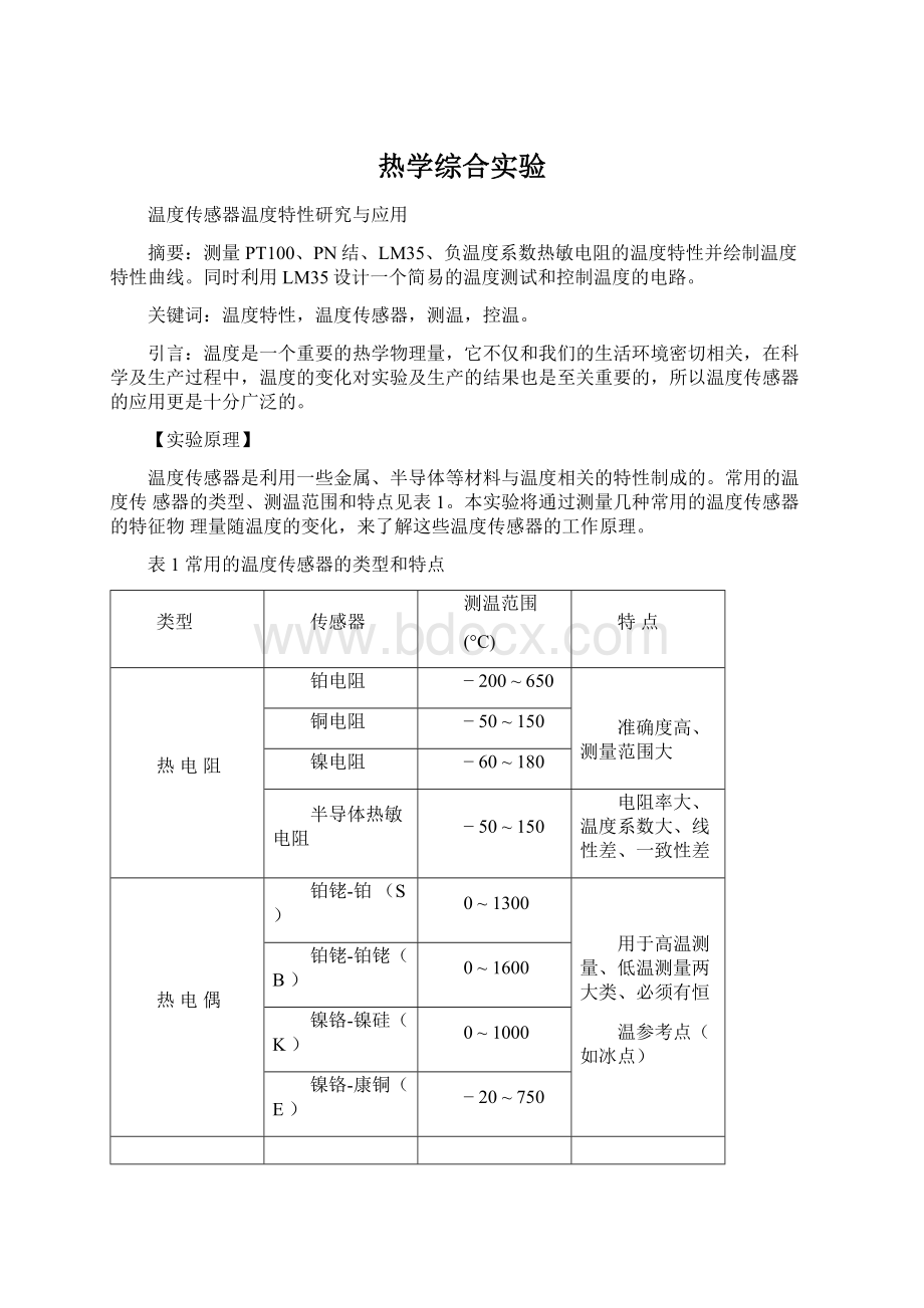 热学综合实验.docx_第1页