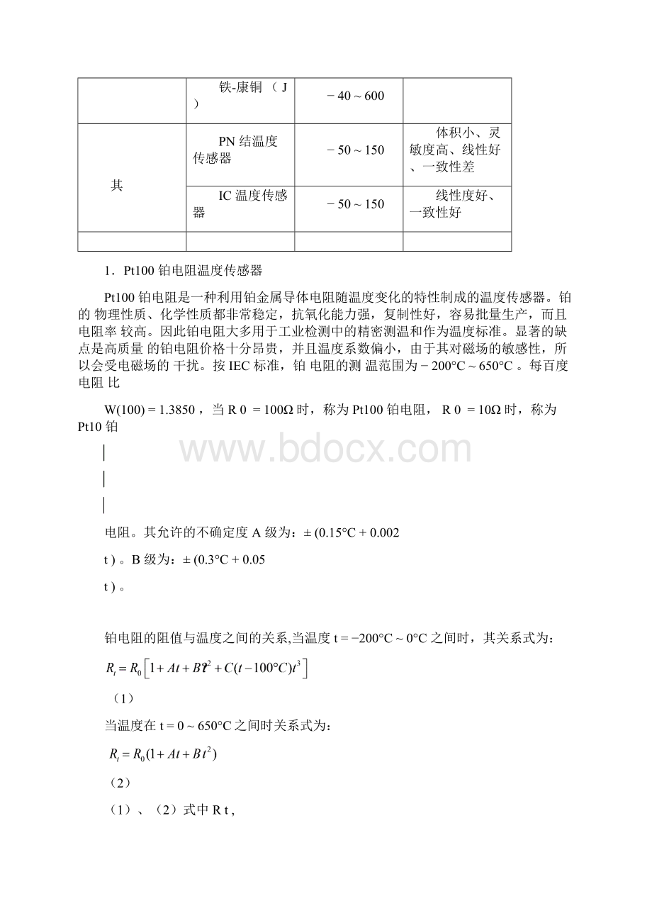 热学综合实验.docx_第2页