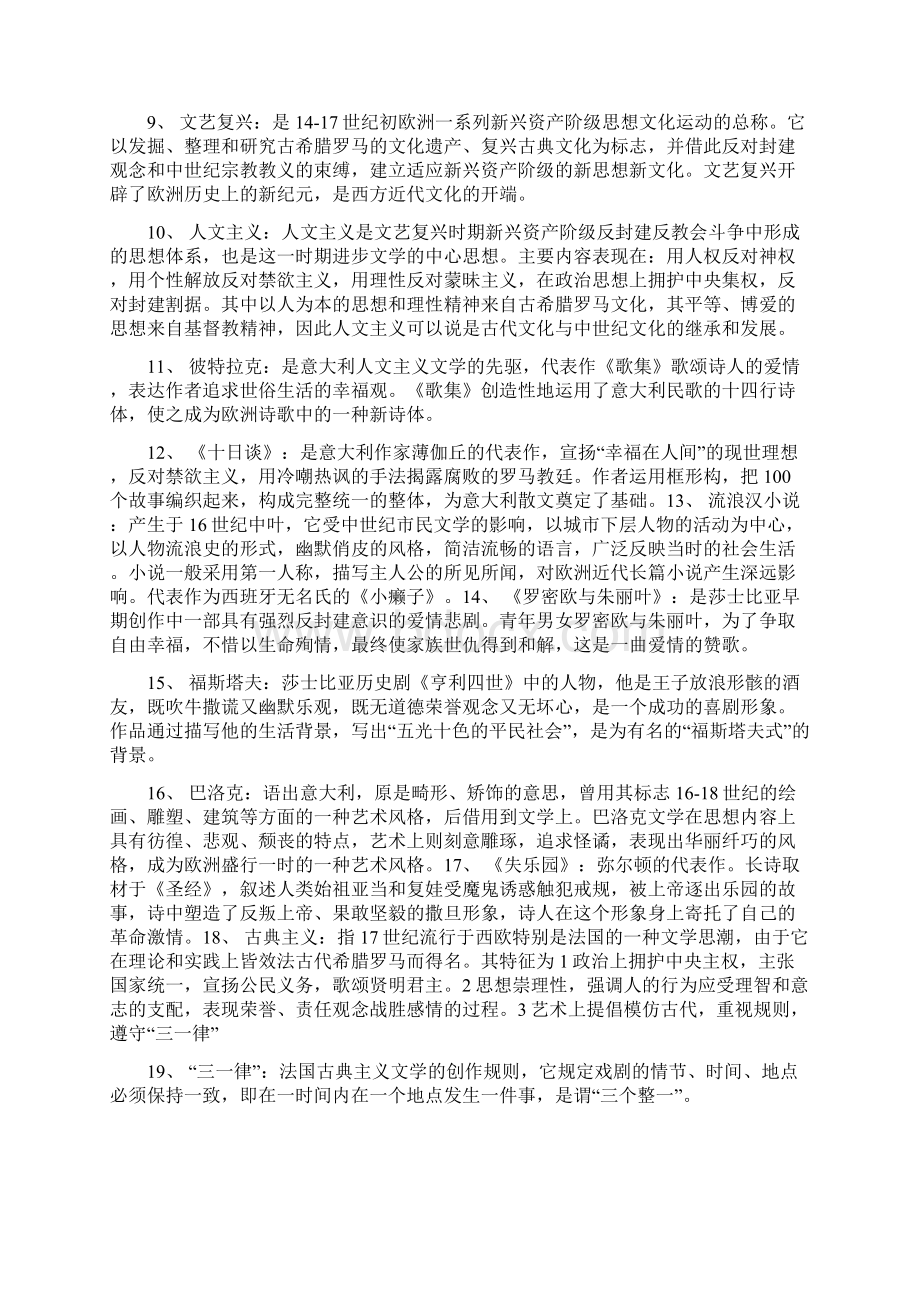 外国文学史分类 xiao 超 无需排版Word文件下载.docx_第2页
