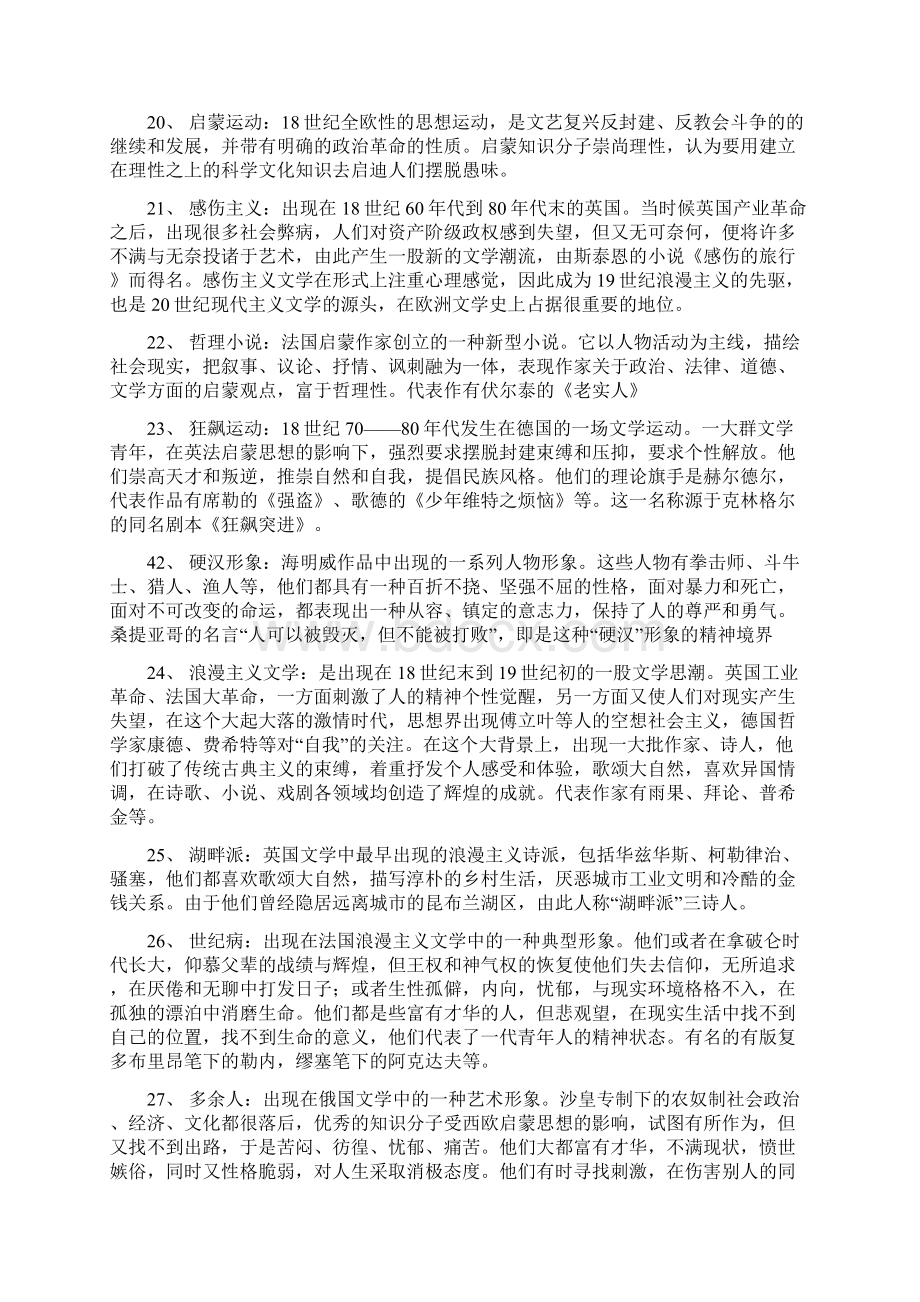 外国文学史分类 xiao 超 无需排版Word文件下载.docx_第3页