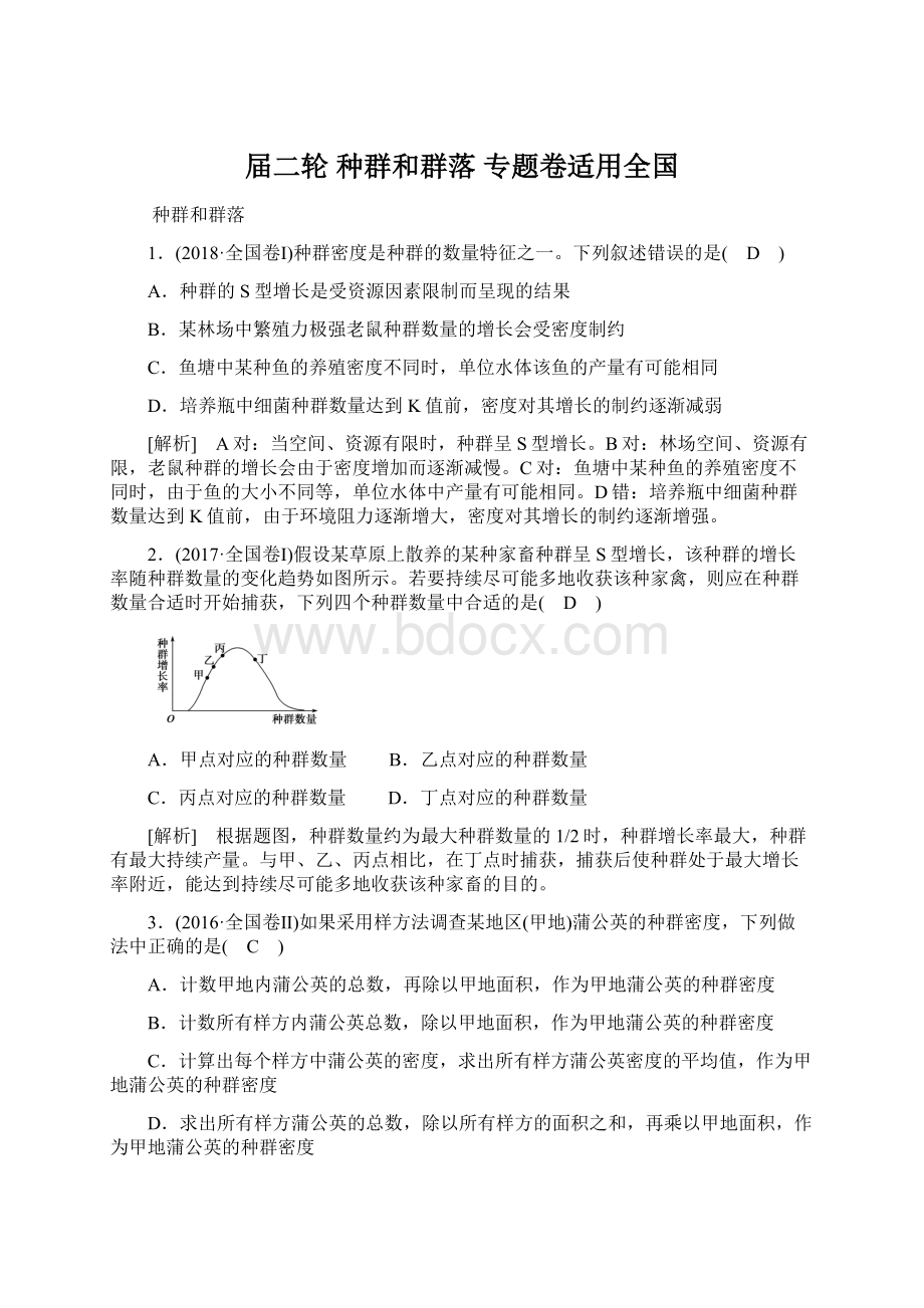 届二轮种群和群落 专题卷适用全国.docx