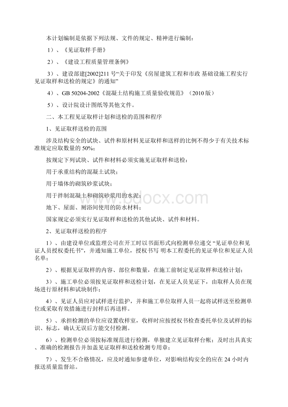 见证取样及送检计划书123.docx_第3页