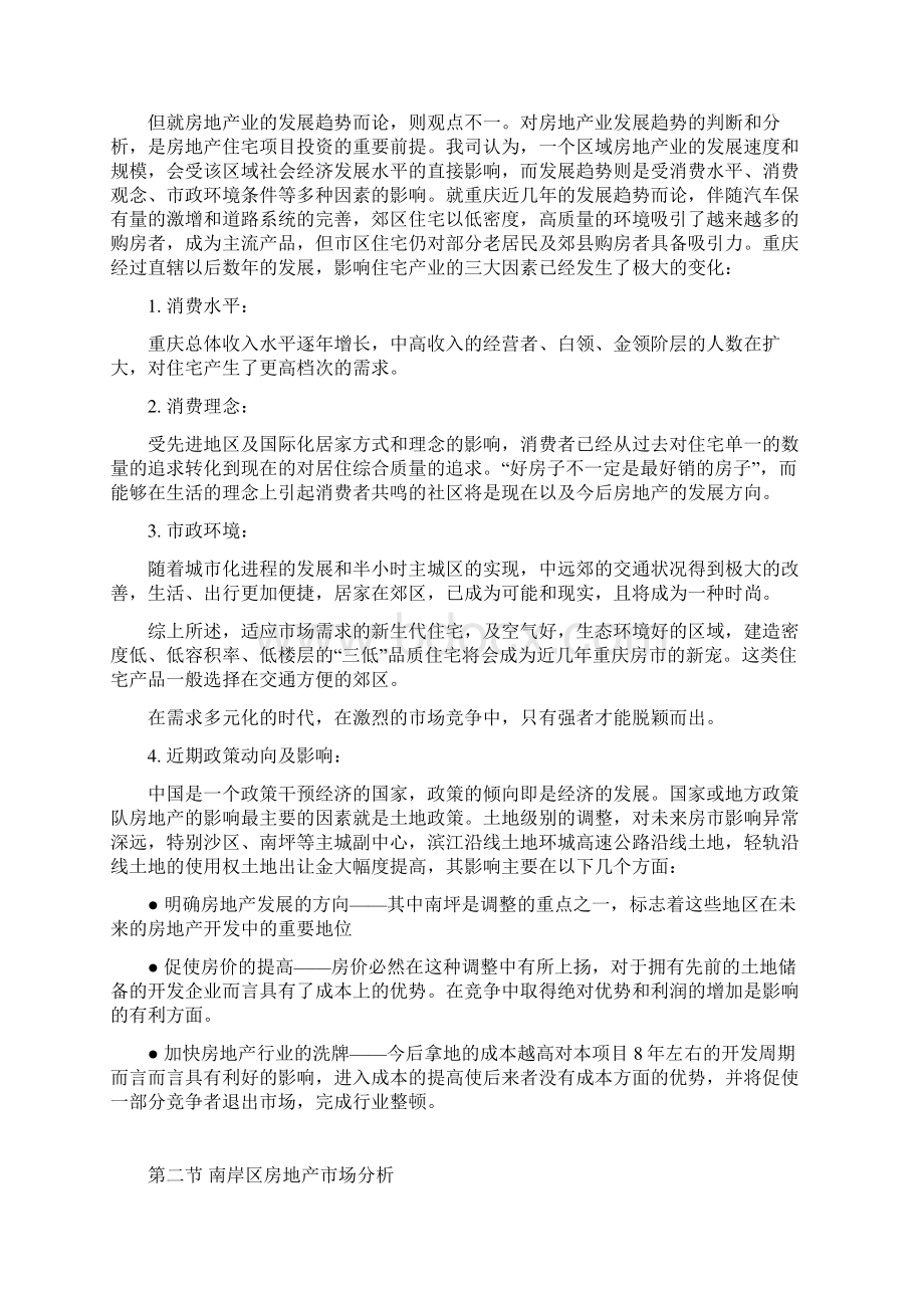 房地产营销推广房地产重庆上海城推广企划案.docx_第3页