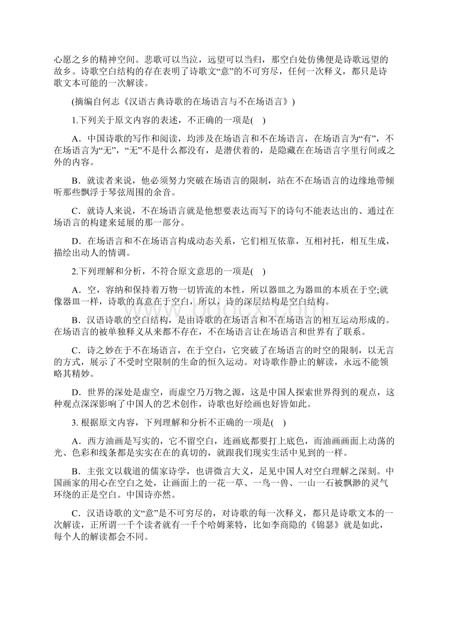 高二语文下学期期末考试试题9.docx_第2页