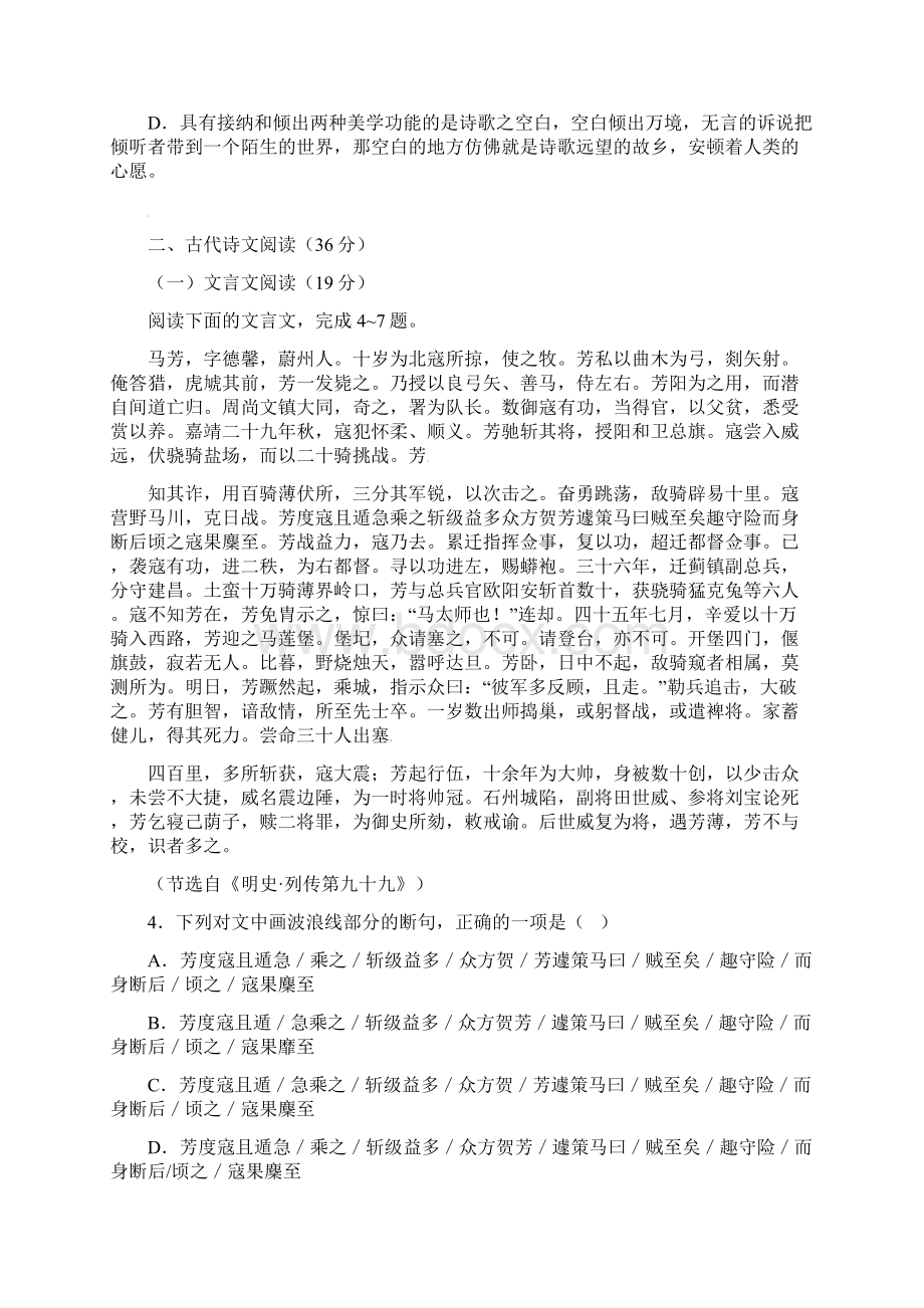 高二语文下学期期末考试试题9.docx_第3页