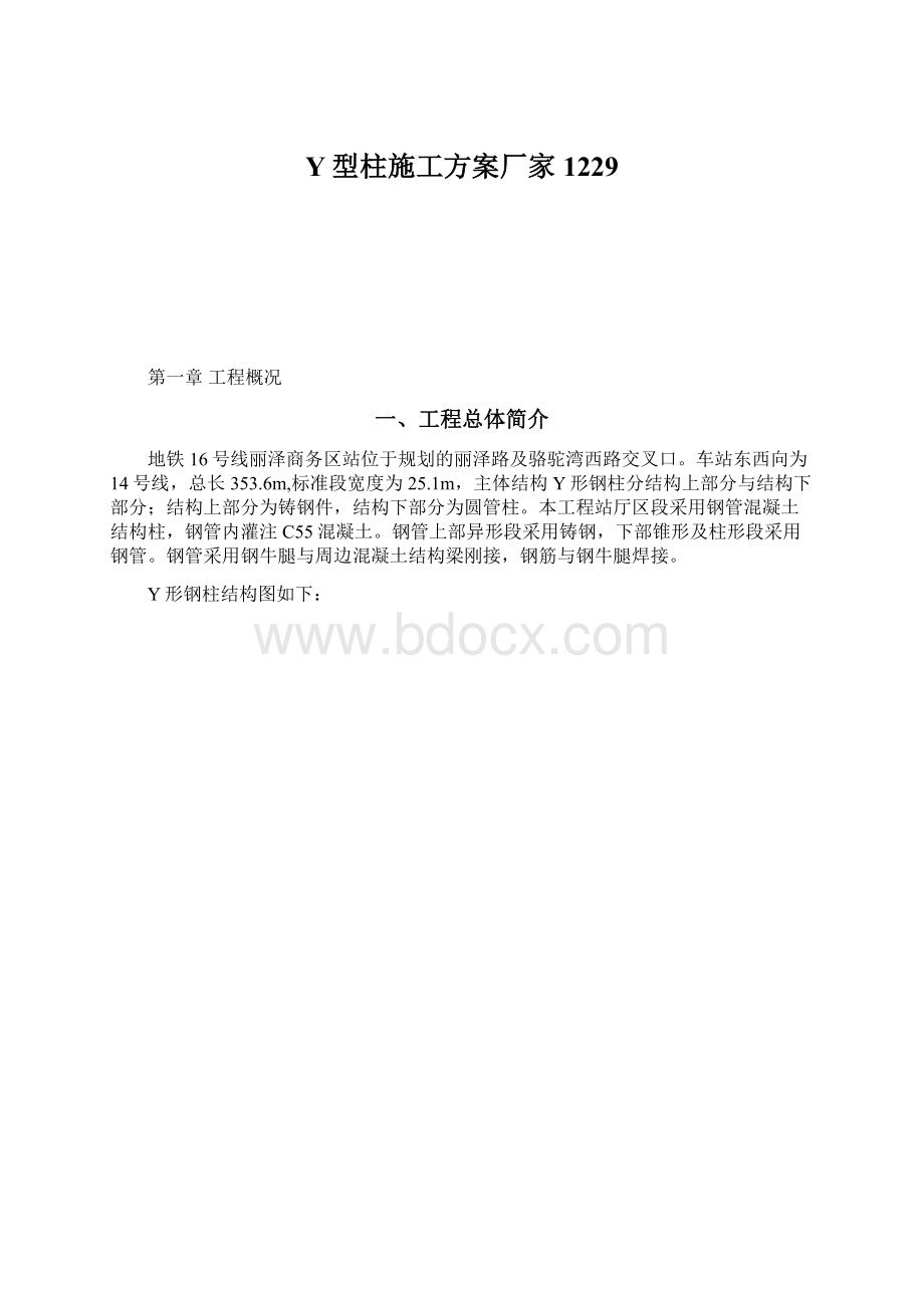 Y型柱施工方案厂家1229.docx_第1页