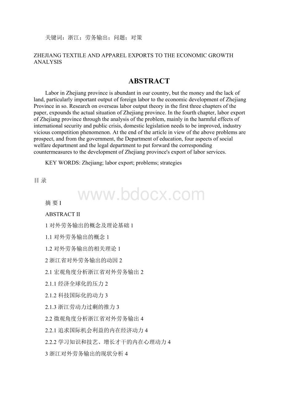 浙江对外劳务输出的问题及对策.docx_第2页