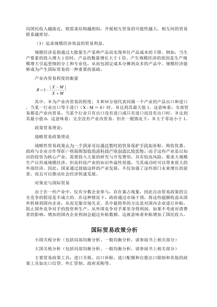 《国际经济学》复习资料.docx_第3页