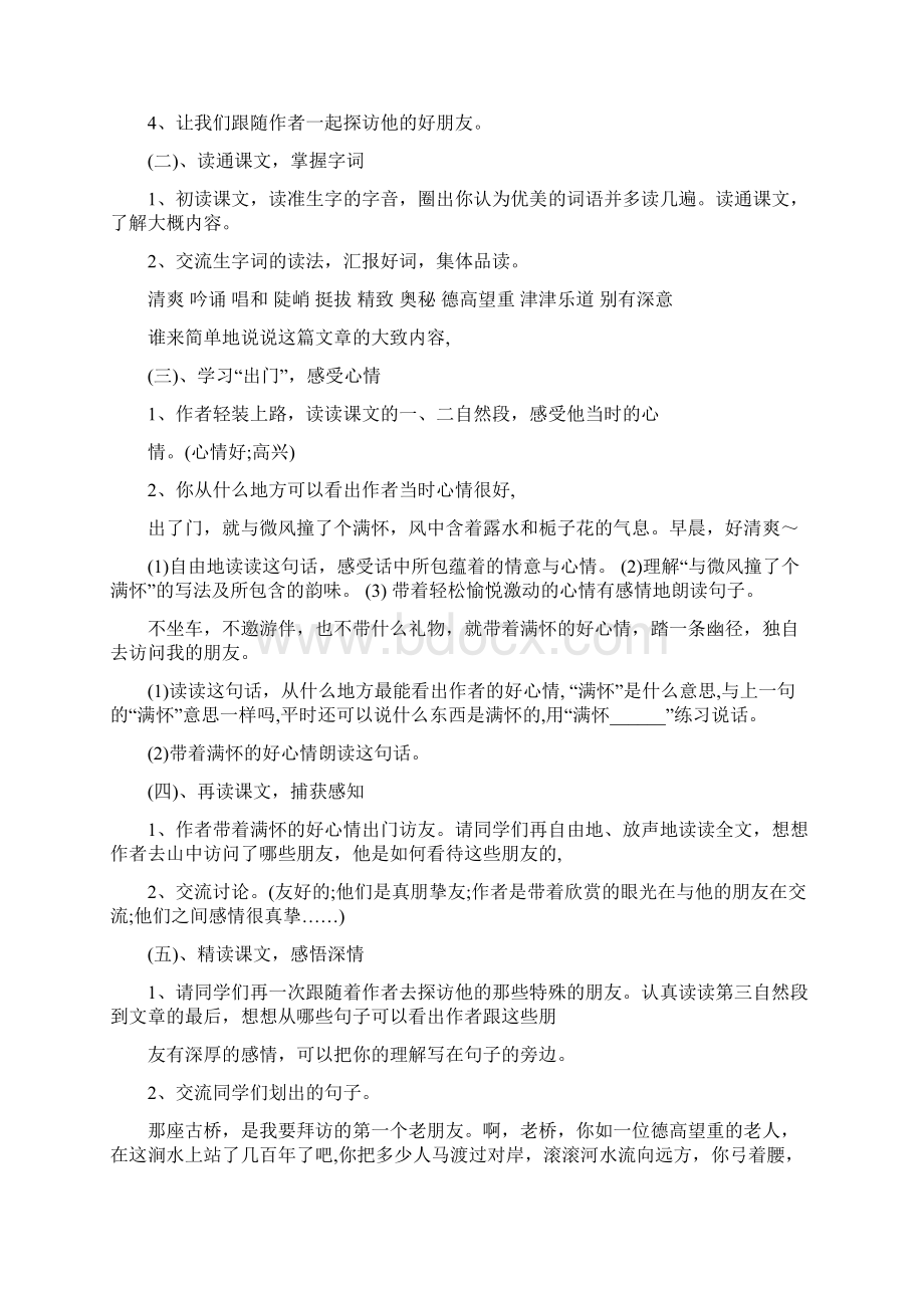 最新人教版六年级语文上册全集教案2名师优秀教案.docx_第2页