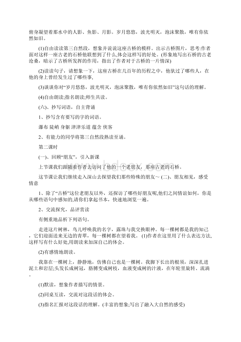 最新人教版六年级语文上册全集教案2名师优秀教案.docx_第3页