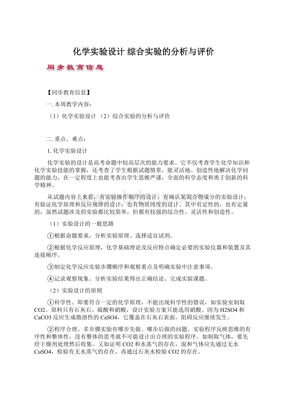 化学实验设计 综合实验的分析与评价.docx