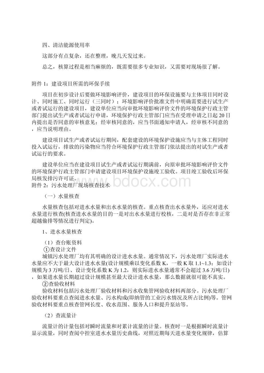 创模指标的计算讲解.docx_第2页