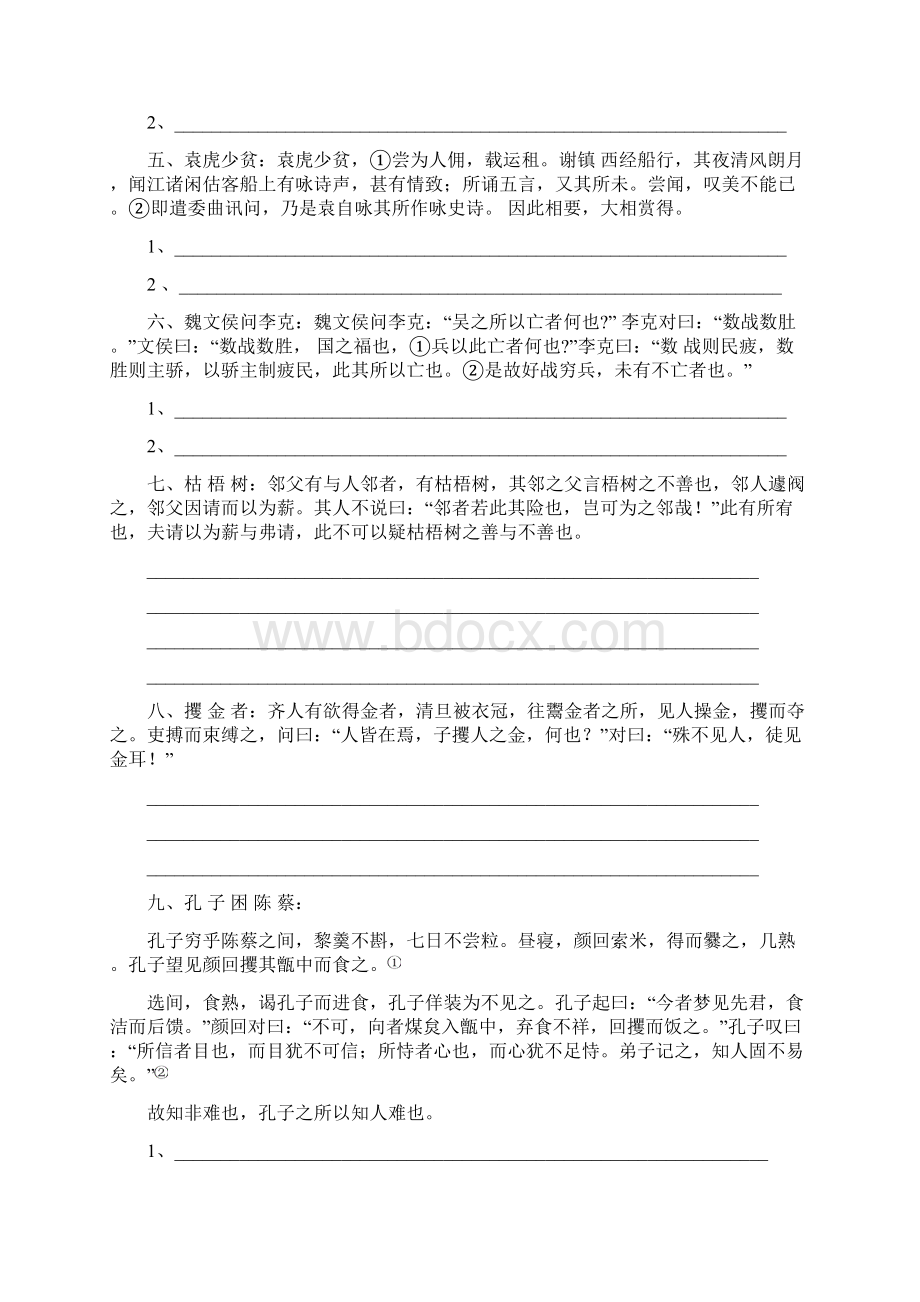 无私奉献高考复习文言文语段翻译训练34题.docx_第2页