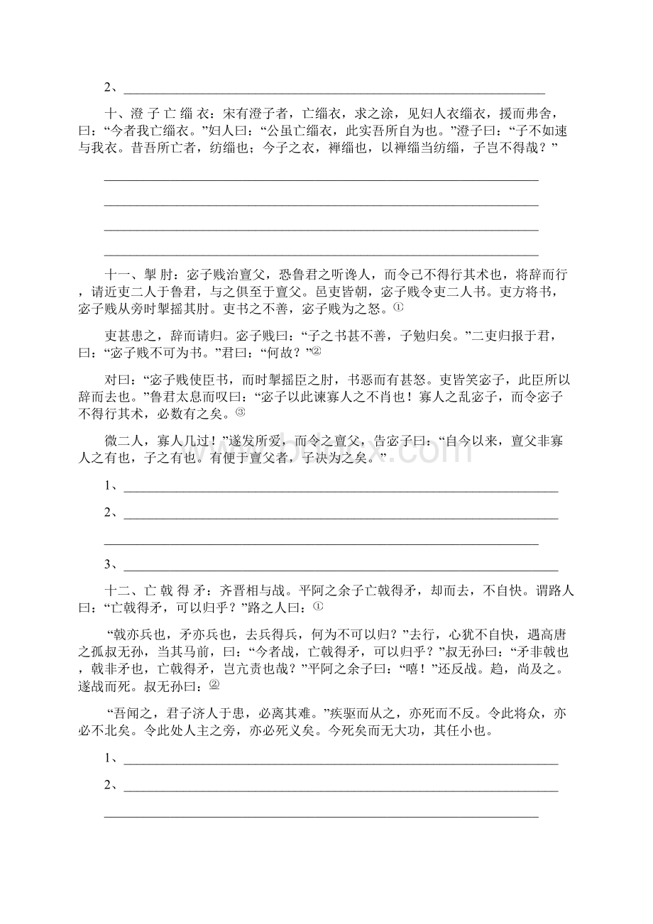 无私奉献高考复习文言文语段翻译训练34题.docx_第3页