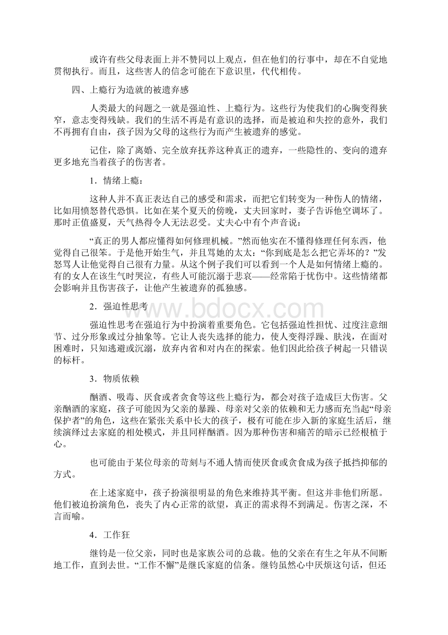 伤人的父母一定曾是受伤的小孩Word文件下载.docx_第3页