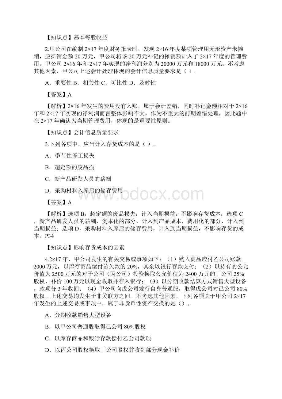 注册会计师考试《会计》真题及答案Word文档格式.docx_第2页