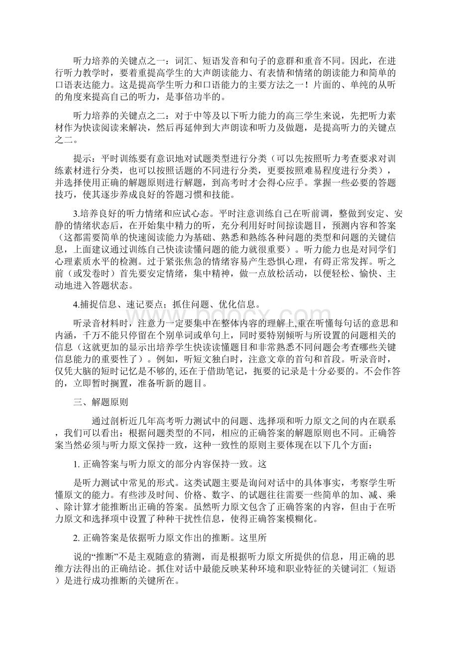 高考英语听力训练方法.docx_第3页