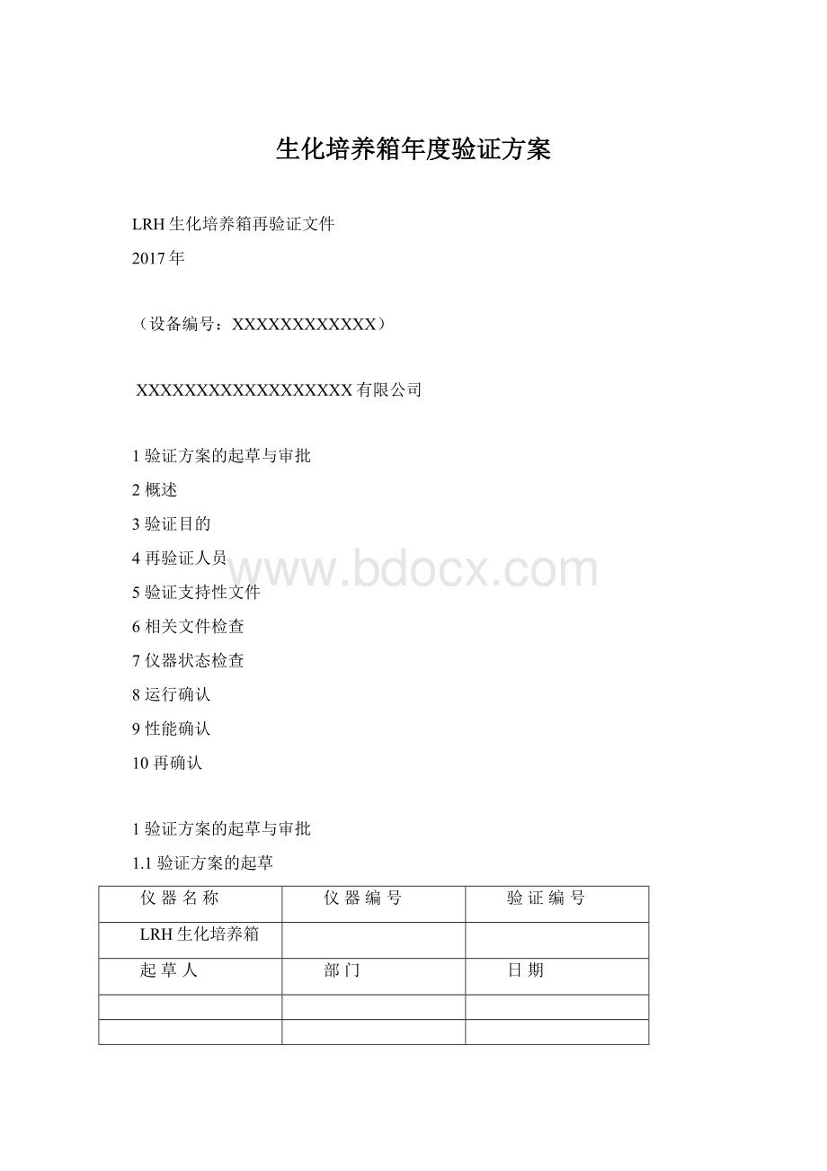 生化培养箱年度验证方案Word下载.docx_第1页