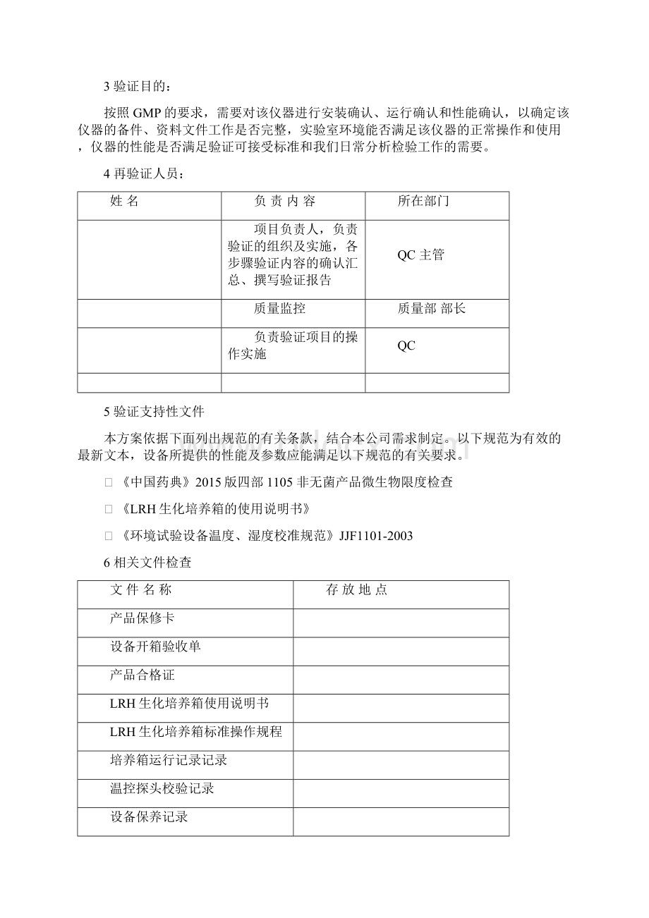 生化培养箱年度验证方案Word下载.docx_第3页