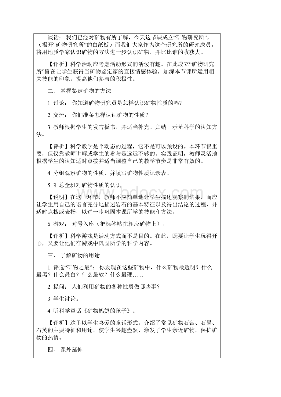 苏教版科学五下《认识矿物的性质》教案AB案.docx_第2页