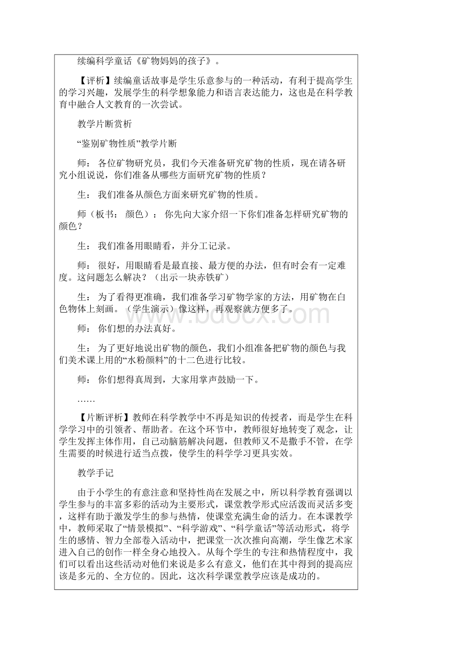 苏教版科学五下《认识矿物的性质》教案AB案.docx_第3页