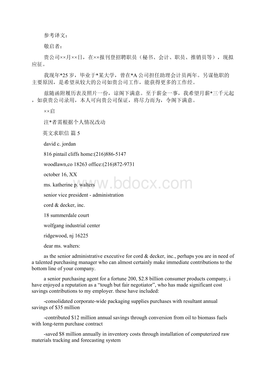 关于英文求职信集锦10篇最新.docx_第3页