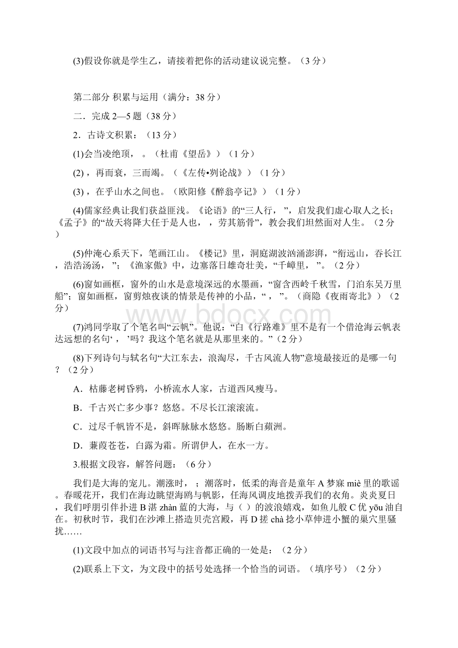 初三语文中考模拟试题与答案Word文件下载.docx_第2页