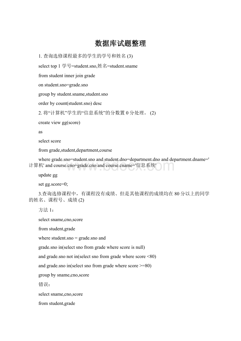 数据库试题整理.docx_第1页