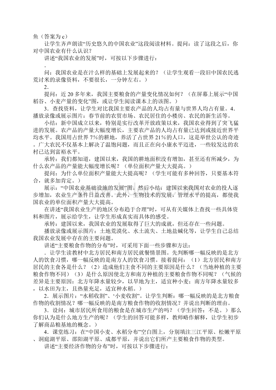 湘教版八年级地理下册全册集体备课教案一.docx_第2页