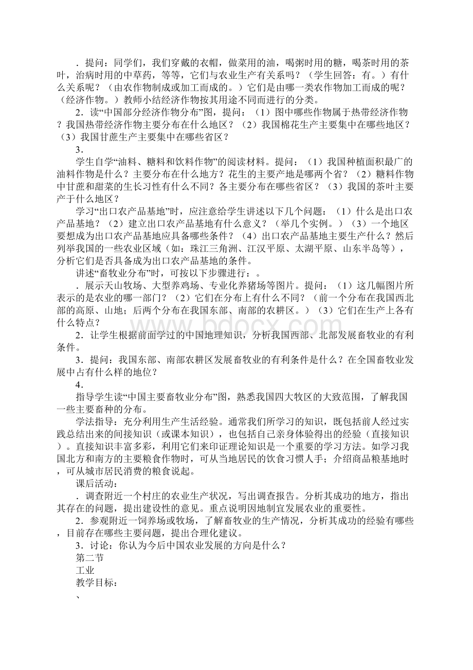 湘教版八年级地理下册全册集体备课教案一.docx_第3页