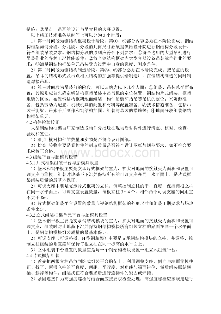 模块式钢结构框架组装吊装技术.docx_第2页